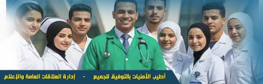 التقديم في مدارس التمريض في المنوفية 2025-2026